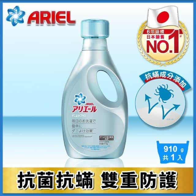 【ARIEL】超濃縮抗菌抗蹣洗衣精